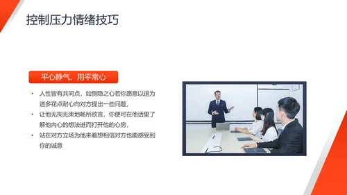 压力与情绪培训PPT模板