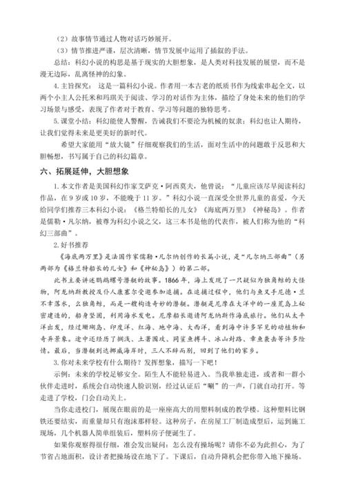 统编版六下17 他们那时候多有趣啊（教案含反思）