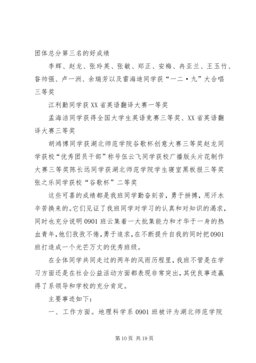 优良学风建设记录班级.docx