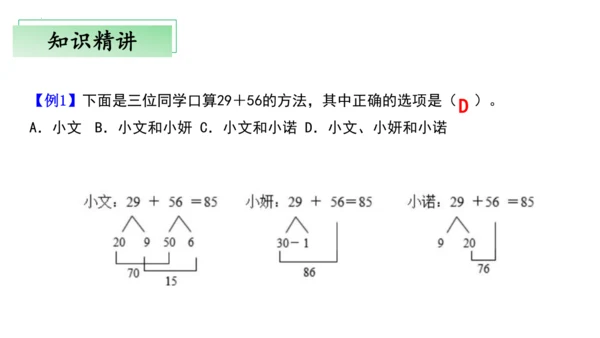 第二单元万以内的加法和减法（一）（单元复习课件）(共13张PPT) 三年级上册数学 人教版
