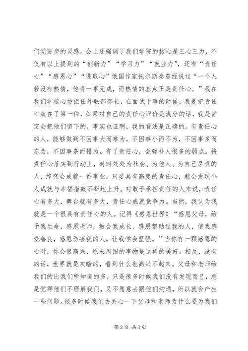 喜迎十八大思想汇报 (2).docx