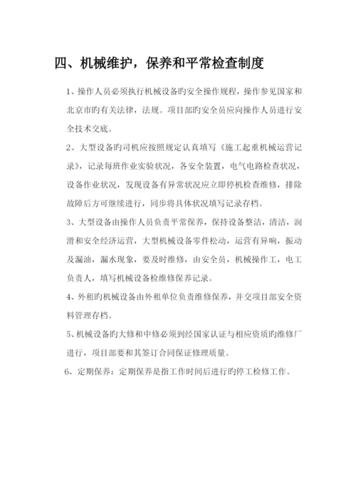 建筑工程机械设备管理制度.docx