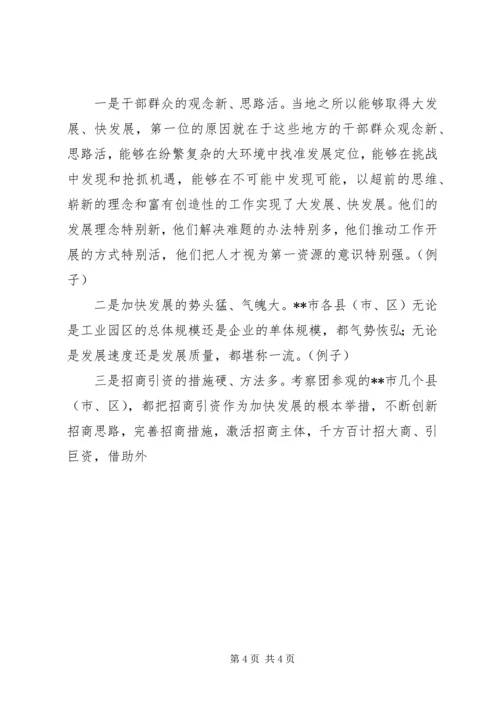 如何写好外出考察报告 (7).docx