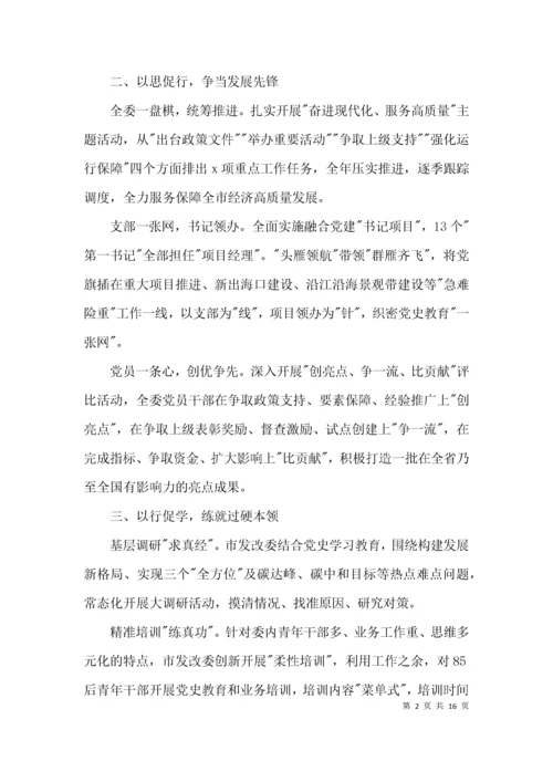 党史学习教育研讨发言材料5篇.docx