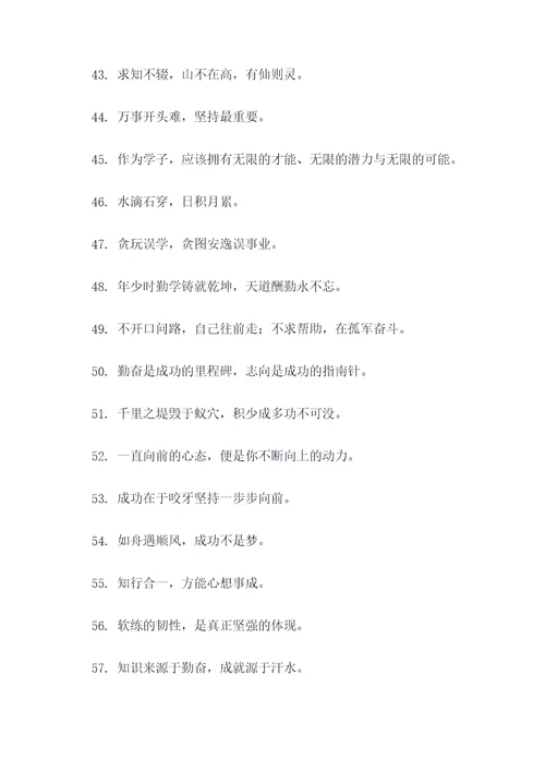 学志篇谚语