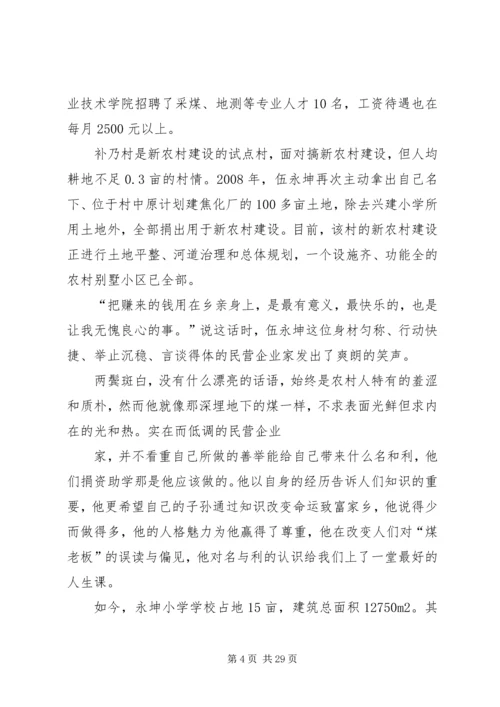 伍永坤先进事迹材料.docx