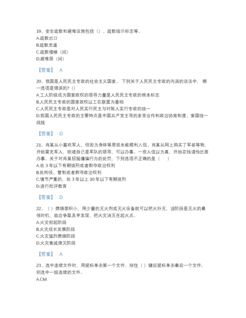 2022年全省军队文职人员招聘之军队文职法学高分试题库有答案解析.docx
