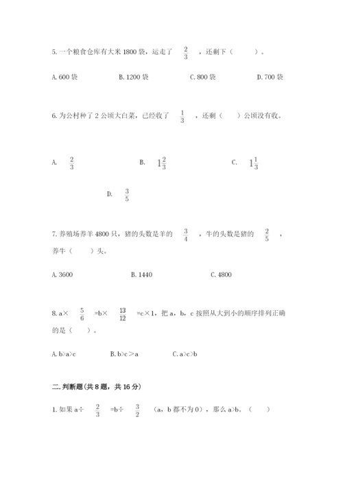 人教版六年级上册数学期中测试卷及完整答案.docx