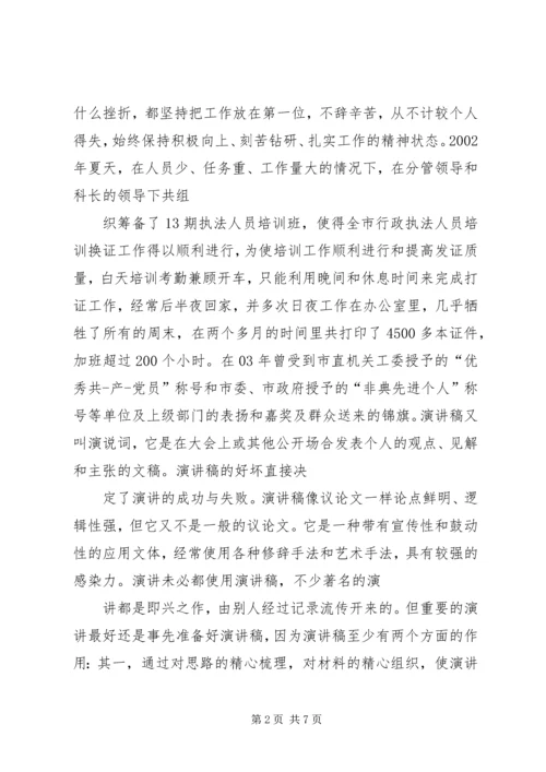 医生竞聘上岗演讲稿 (3).docx