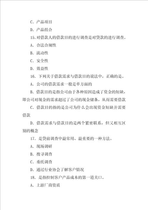 贷款总结评价的内容不包括,基本