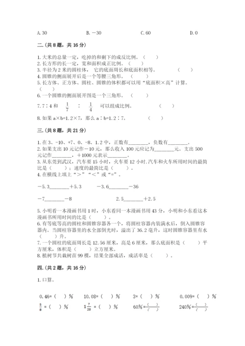 黑龙江【小升初】2023年小升初数学试卷（夺冠）.docx