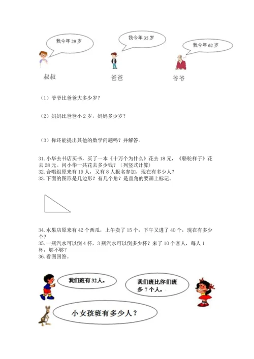 小学二年级上册数学应用题100道附完整答案（夺冠系列）.docx
