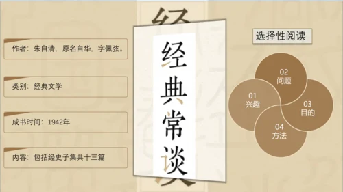 经典常谈
