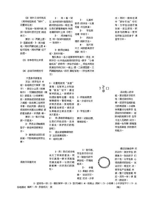 体育课《立定跳远》案例