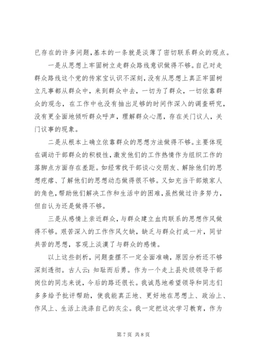 最新精编之党员干部主题教育民主生活会党性分析材料.docx