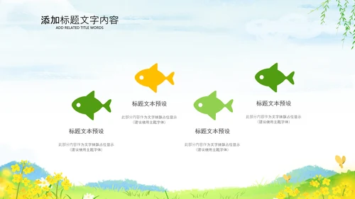 小清新春游踏青春天来了田野乡村ppt模板