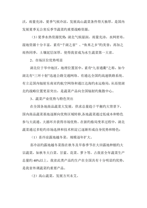 湖北省蔬菜产业十二五发展重点规划.docx