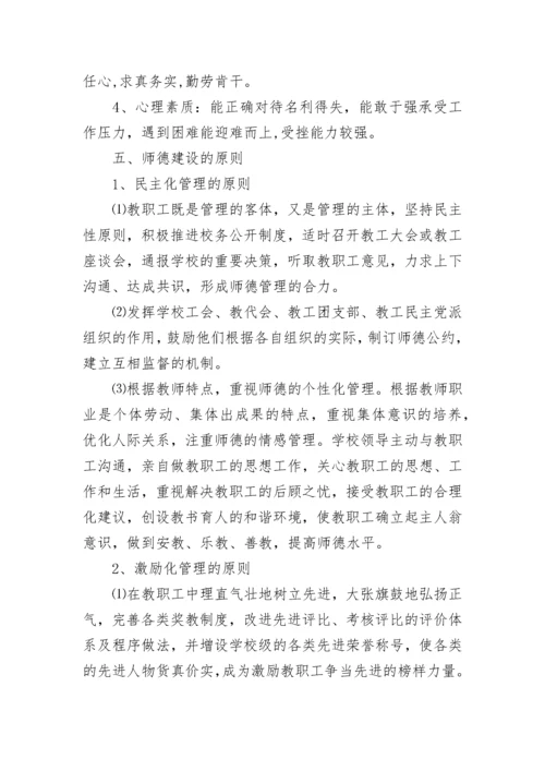 学校师德师风建设实施方案(精选7篇).docx