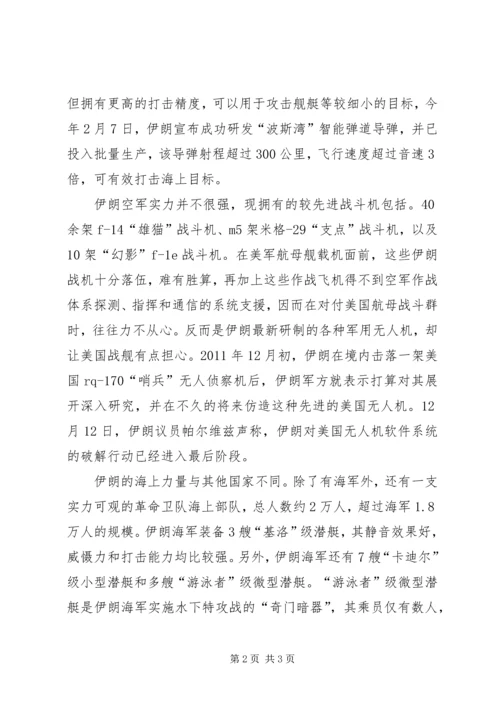 伊朗能否封锁霍尔木兹海峡.docx