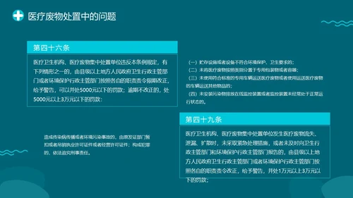 绿色插画医院医药医疗废物管理条例培训动态PPT精细化管理