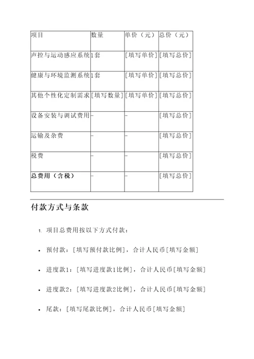 安徽正规智能家居报价单