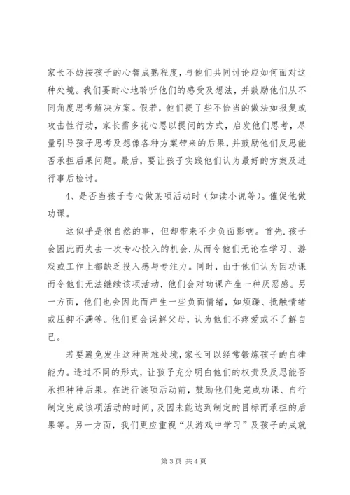 《激发孩子持久学习动力》读后感.docx