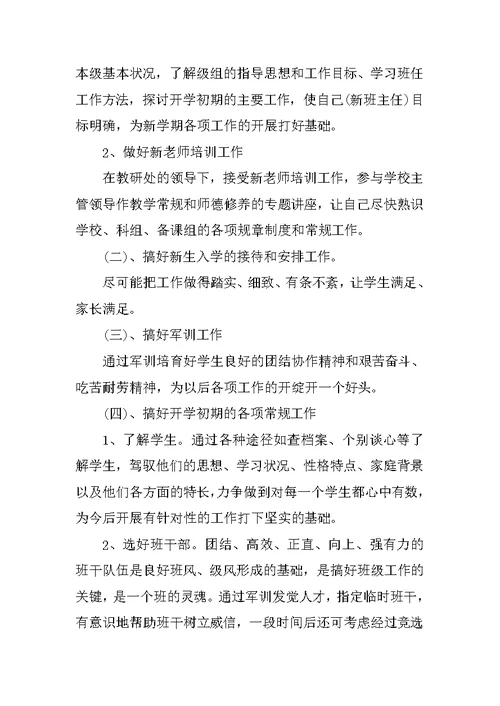 班主任2022教育工作计划五篇