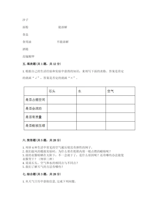 教科版小学三年级上册科学期末测试卷附参考答案【预热题】.docx