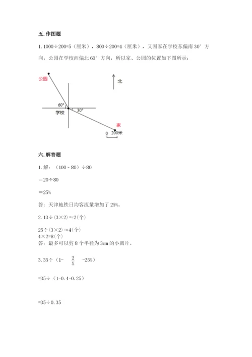 2022人教版六年级上册数学期末测试卷带答案（培优a卷）.docx