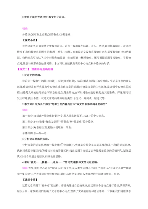 7 敬业与乐业【2024秋统编九上语文精彩课堂教案（单元概览+教材解读+课时设计）】