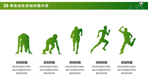 绿色动感少儿足球运动足球训练世界杯PPT