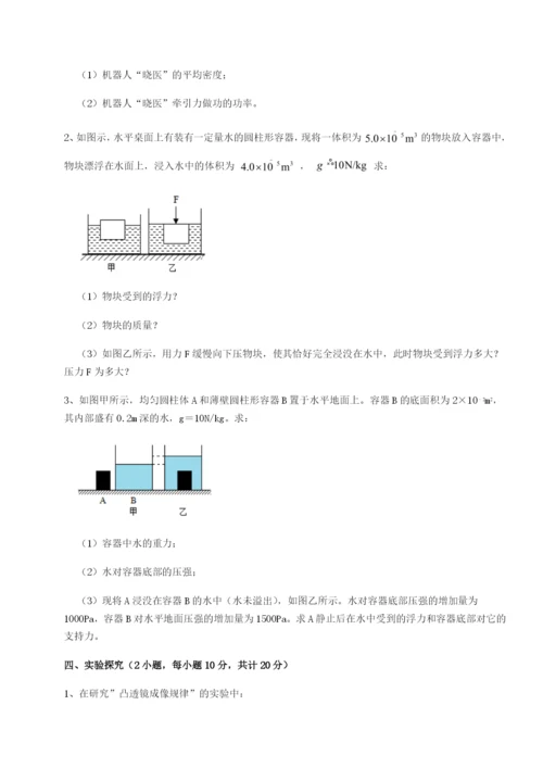 滚动提升练习湖南张家界市民族中学物理八年级下册期末考试专题测评A卷（解析版）.docx