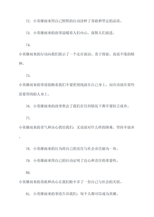 找到小英雄雨来好词好句