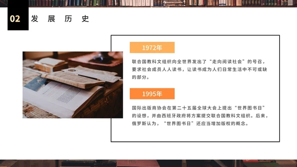 世界读书日知识科普PPT模板