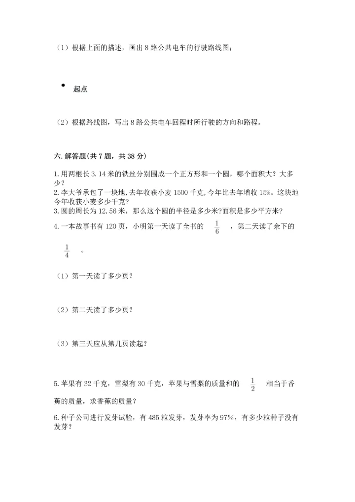 人教版六年级上册数学期末测试卷精品（能力提升）.docx
