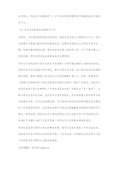 违约金调减的问题研究.docx