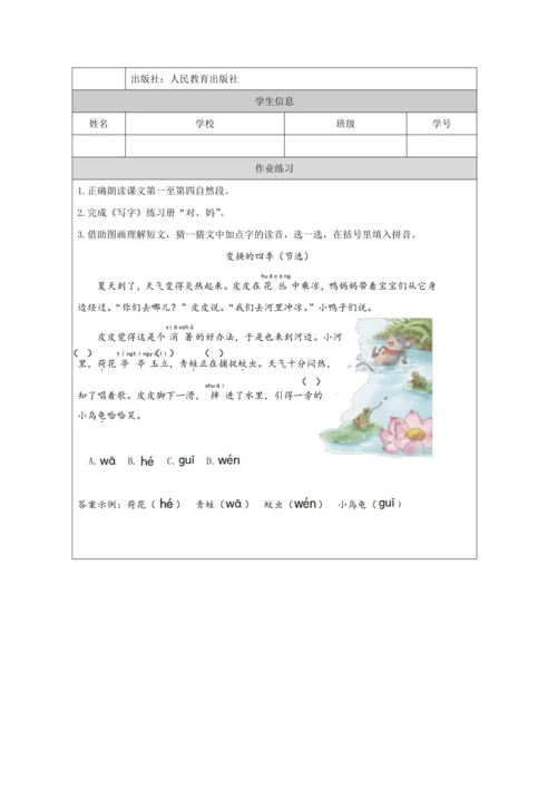 14小蜗牛第1课时教案