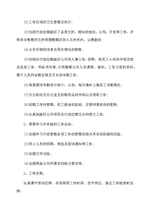 行政试用期工作总结范文5篇