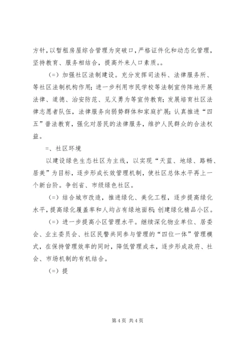 某社区居民委员会工作三年规划 (7).docx