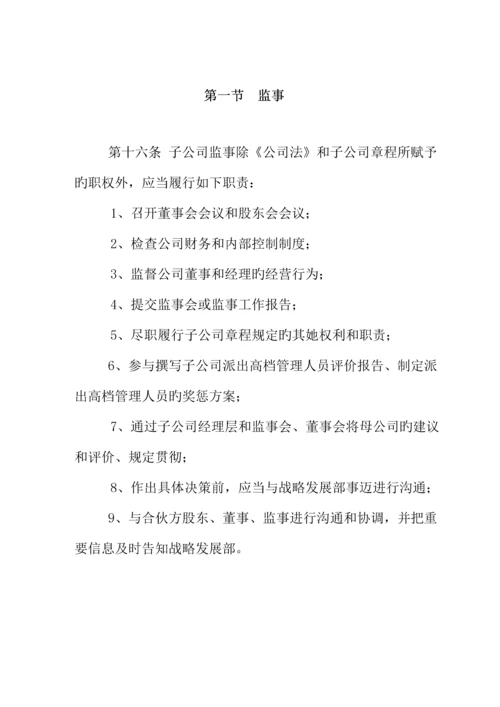 分公司管理新版制度.docx