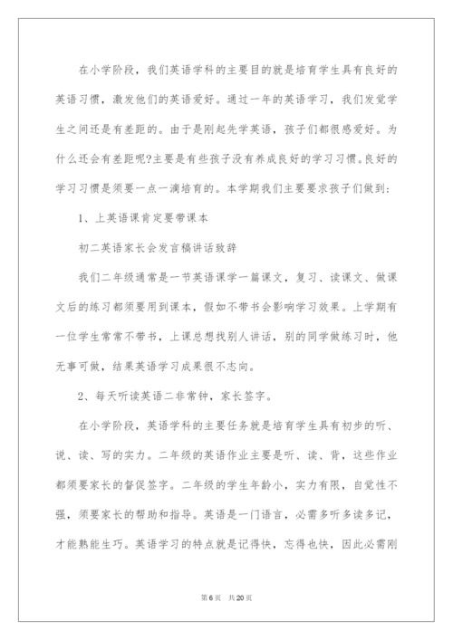 2022初二英语老师家长会发言稿.docx