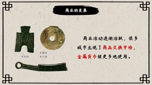 初中历史课动荡的春秋时期PPT模板