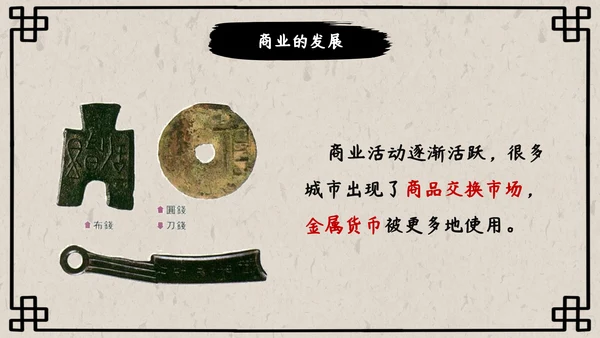 初中历史课动荡的春秋时期PPT模板