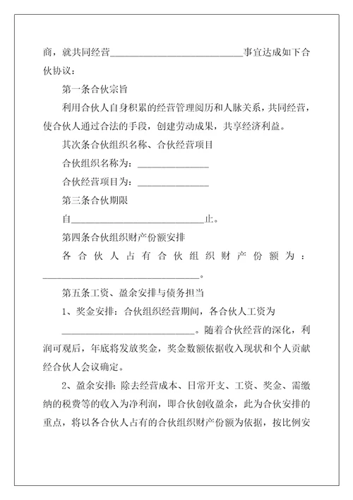 2022多人合伙经营合同协议书