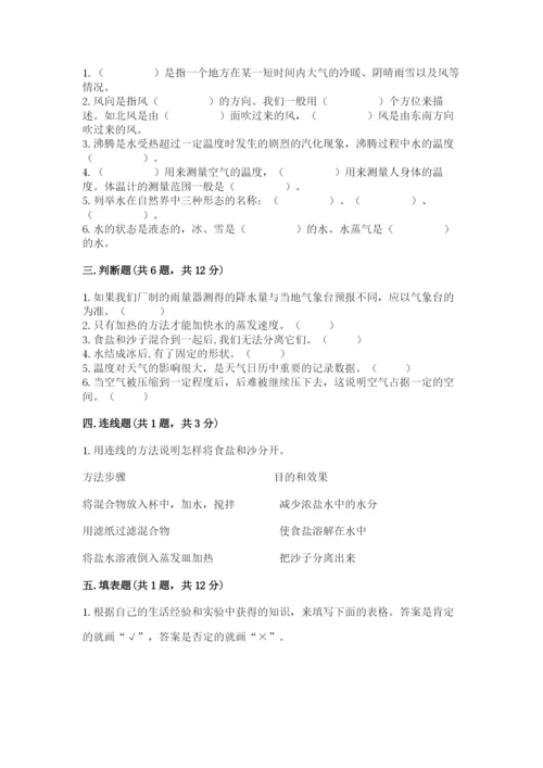 教科版小学三年级上册科学期末测试卷及完整答案（网校专用）.docx