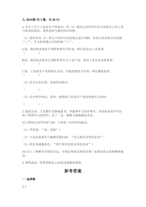 部编版道德与法治四年级下册 期末测试卷及参考答案（达标题）.docx