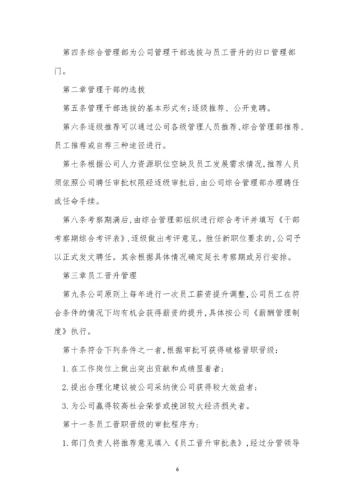 公司管理干部制度3篇.docx