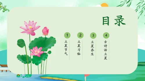 立夏二十四节气通用PPT模板