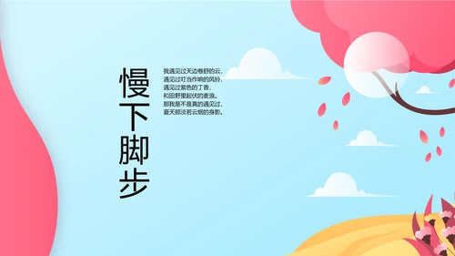 夏日风情清凉一夏PPT动态模板
