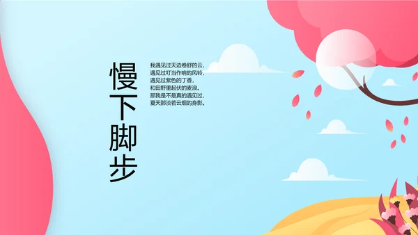 夏日风情清凉一夏PPT动态模板